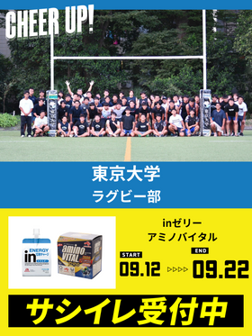 CHEER UP! for 東京大学 運動会ラグビー部 vol.4